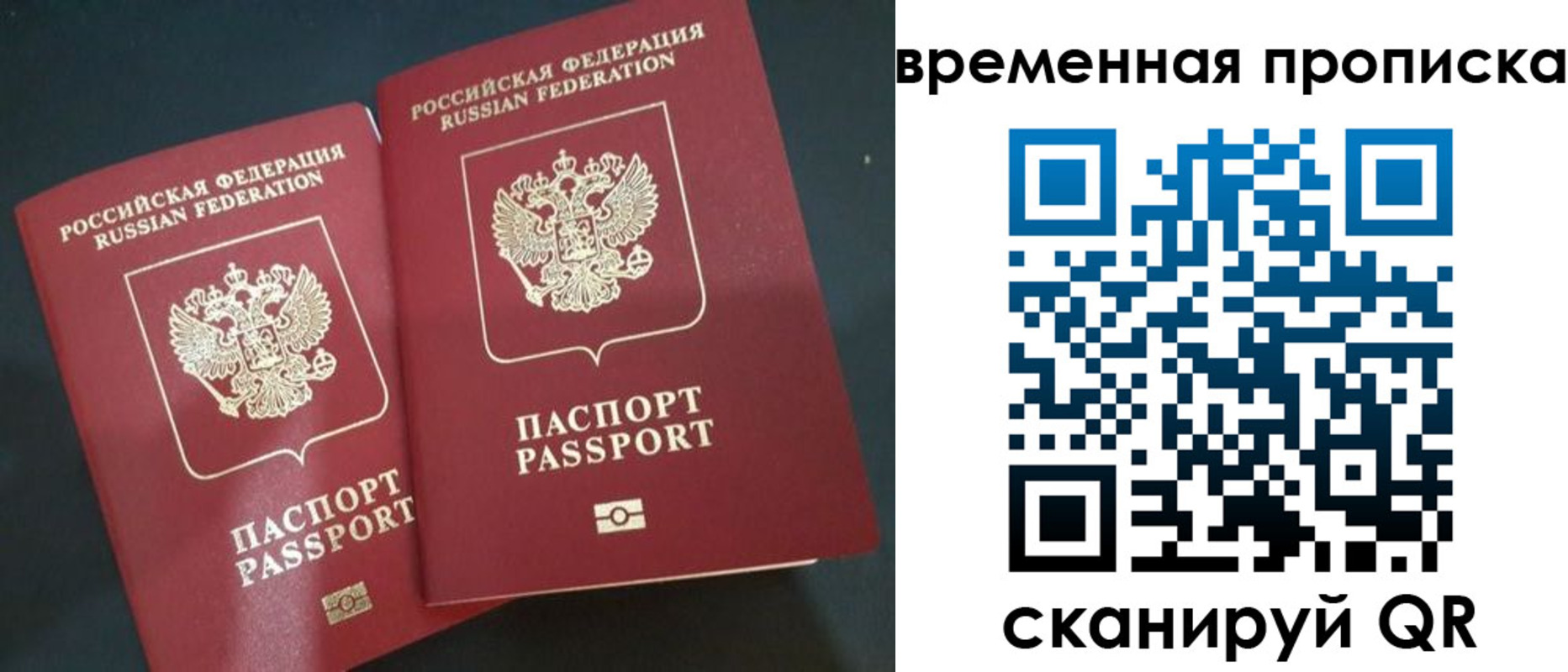 временная регистрация в Читинской области