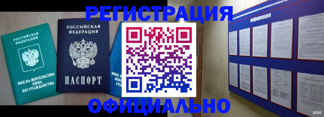 временная регистрация гарантия в Читинской области