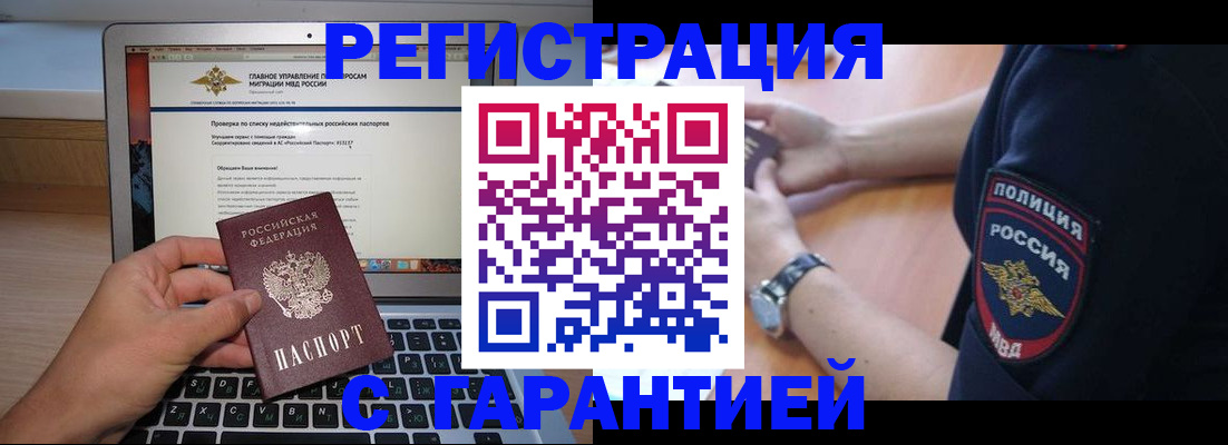 временная регистрация законно в Читинской области