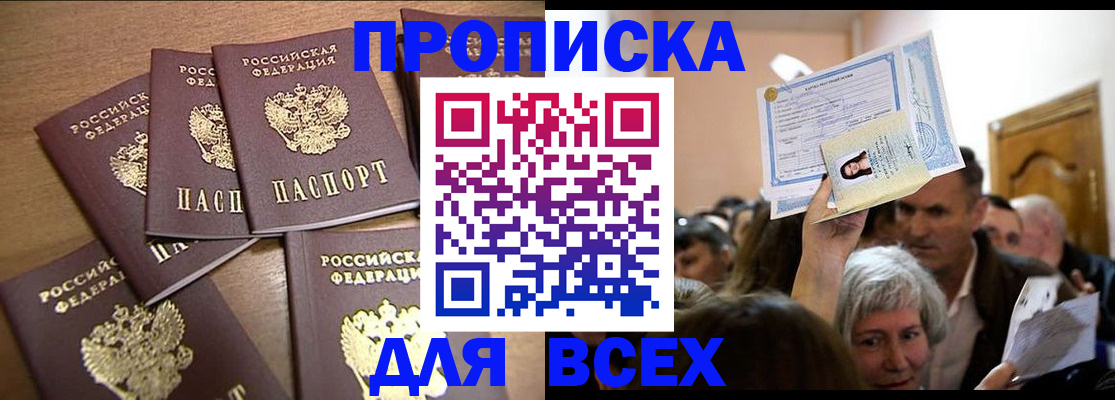 прописка для военкомата в Читинской области